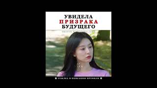 Это был призрак ее мужа 🫢#kdrama #дорама