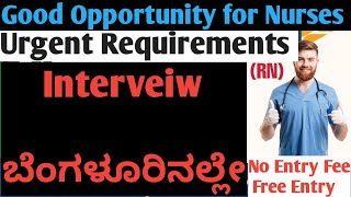 Urgent Openings for Nurses.Interview in ಬೆಂಗಳೂರು Grab this Opportunity No Entry Fees for Interviews