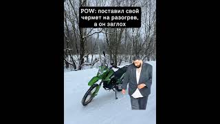 Жиза? #shorts #memes #мотоцикл #эндуро #mem #motoland #250 #gl #квадроцикл #stels #600 #мем #жиза