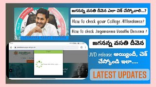 జగనన్న వసతి దీవెన ఎలా check చేయాలి ?#Jaganannavasathideevana | https://jnanabhumi.ap.gov.in/