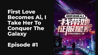 First Love Becomes AI, I Take Her To Conquer The Galaxy EP1-10 FULL | 初恋变成AI，我带她征服星系