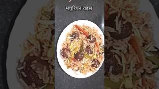 How to make Manchurian rice #cooking #shorts #ytshorts