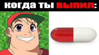 Когда ты выпил: