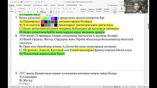 ҚЗТ.ҰБТ-2025ж. Қазақстан тарихы. Қазақстанда Кеңес үкіметінің орнауы. Әлішер Қамалханұлы.