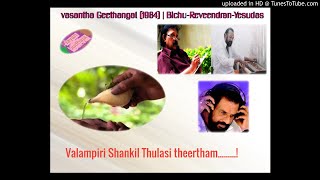 Valampiri Shankil Thulasitheertham.......Vasantha Geethangal (1984)