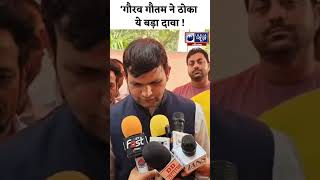 #shorts: Gaurav Gautam ने BJP को लेकर ठोका ये बड़ा दावा | India News Haryana