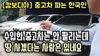 [캄보디아] 마지막 남은 9대 정리 중입니다 | 땅 팔기 아쉬워하는 캄보디아 아내