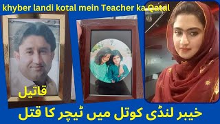 khyber landi kotel Mein Khatoon teacher ka Qatal | خیبر لنڈی کوتل میں خاتون ٹیچر کا قتل