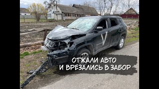 Пьяные орки мародеры въехали в забор к пенсионерам на отжатом у соседа авто в селе Андреевка.