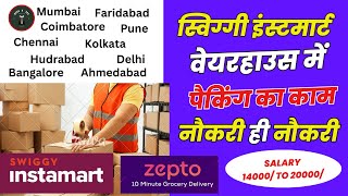 Zepto warehouse job / Swiggy warehouse job / All india job / vacancy in india / picking packing job