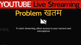 YOUTUBE Live Streaming Problem Solve Kaise Karen | Camera And Microphone Problem