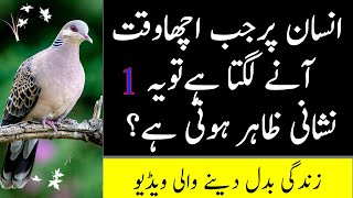 Insan Per Jab Acha Waqt Anay Lagta Hai To Yeh Aik Nishani Zahir Hoti Hai |  New Urdu quotes in Hindi