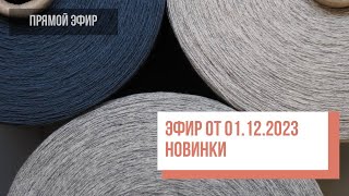 Two hands - Обзор новинок 01.12.2023