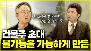 풀대출이 전혀 부담스럽지 않은 이유 (강남건물주)