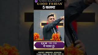 प्रभु यीशु द्वारा क्रूस पर कहीं गई पांचवीं वाणी/Fifth last saying of Jesus on the cross