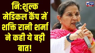 Kalka में मेडिकल कैंप के दौरान Shakti Rani Sharma ने किया बड़ा ऐलान | India News Haryana