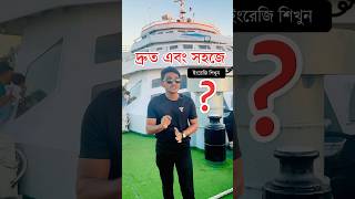 মাত্র ১ মিনিটে ১০০ বাক্য তৈরি করা শিখুন- Learn English easily #spokenenglish