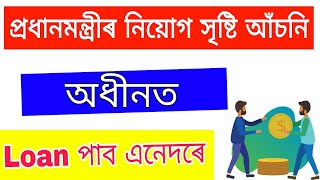 Assam Govt loan Scheme 2022 || PMEGP portal || pmegp loan apply