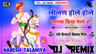 लीलण होले होले पगलिया किया मेलो 🙏!! Lilan HoleHole Pagliya Kiya Melo Woh !! New TejajiRemix song