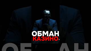 Тайны выигрыша в казино