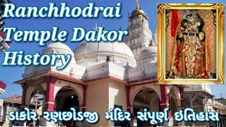 EP-1 Dakor|Dakor History|Ranchhodrai Temple|डाकोरका ईतिहास|ડાકોરનો સંપૂર્ણ ઈતિહાસ|Indian food safari