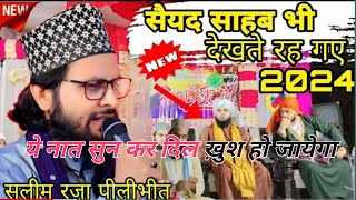 सैयद साहबभी देखते रहगए #Newnaat2024#Islamic Hindi Chand #saleem raza pilibhiti#trending #viralvideos