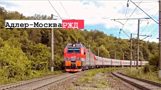 АДЛЕР - МОСКВА Обзор!