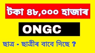 ONGC Scholarship Application Form 2021 || ONGC Foundation Scholarship 2021