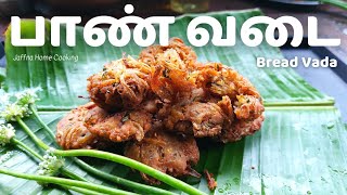 இலகுவாக செய்யக்கூடிய பாண் வடை | Easy & Quick Bread Vada | Jaffna Foods