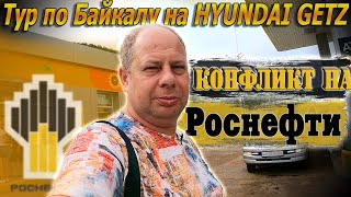 Видеоблог #151. Возвращение в Иркутск! Конфликт на Роснефти!