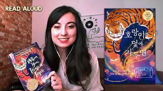 Tae Keller Reads "When You Trap A Tiger"ㅣ호랑이를 덫에 가두면ㅣ2021 Newbery Medal WinnerㅣAuthor Read Aloud