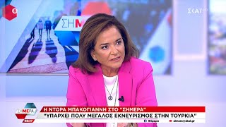 Η Ντόρα Μπακογιάννη στον ΣΚΑΪ με τους Δημήτρη Οικονόμου, Άκη Παυλόπουλο και Ντόρα Κουτροκόη