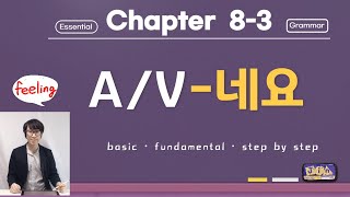 Korean for beginners at A1 level : What is the A/V-네요