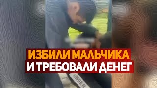 Избили 13-летнего мальчика