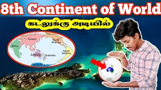 கடலில் மூழ்கியிருக்கும் எட்டாவது கண்டம் | Gan Rudoss