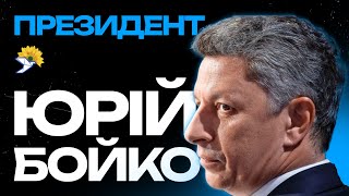 Чому Юрій БОЙКО все ще народний депутат України?