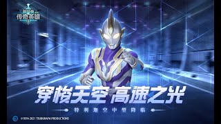 SKIN BARU ULTRAMAN TRIGGER - BAHAS UPD4ATE TERBARU GAME ULTRAMAN LEGEND OF HEROES CN