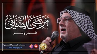 ليلة 25 محرم الحرام 1445 هجري | مجلس لطم | سيد مرتضى الصافي | في حسينية عقيلة الطالبيين