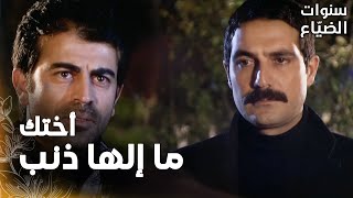 مسلسل سنوات الضياع | مقطع من الحلقة 24 |  Ihlamurlar Altında | يحيى رفض محاولة صالح للاعتذار