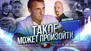 Такое может произойти. Навальный. Охотник...