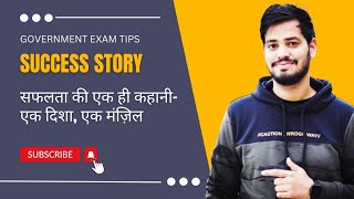 Government exam tips- सफलता की एक कहानी- एक दिशा व एक मंज़िल ।। @Studywithyogesh