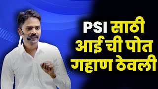 PSI सचिन इगळे सरांची संघर्षाची कहाणी | Exito Academy Amravati | #psi @sachiningalesirsenglishmar828