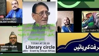 مرحوم محمد اقبال تنولی کی پانچویں برسی کے موقع پرخصوصی نشست ۔ پروفیسر اخلاق احمد تنولی یوسفی