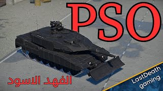 "تدمير الأعداء بأسلوب لعب احترافي وار ثاندر Leopard 2 PSO gameplay tanks