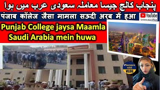 A case like Punjab College happened in Saudi Arabia #pgc #punjabcollage #lahorecollege #لاہور #پنجاب