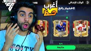 اشتريت اغلى لاعب اوفر 104 من حدث اليورو الجديد في فيفا 🔥 هوصل اوفر 104 ❤️🥳