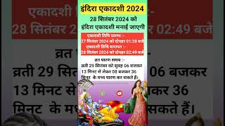 #indiraekadashi2024#ekdashikab hey#ekdashikatha#gyaras #gyaras vrat katha#Indira ekadashiKatha