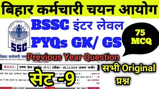 bssc previous year question paper | Set- 9 | 3000 PYQs Series | bssc gk gs | #bssc  #bssccgl4