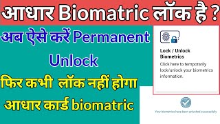 How to unlock Aadhar card | Aadhar card Biometrics unlock kaise karen | Aadhaar Lock/Unlock