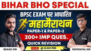 BPSC- BHO || मैराथन क्लास L-2 || Paper-1 & Paper-2  Exam पर आधारित || BHO Special #horticultureclass